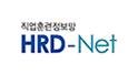 직업훈련정보망 HRD-NET